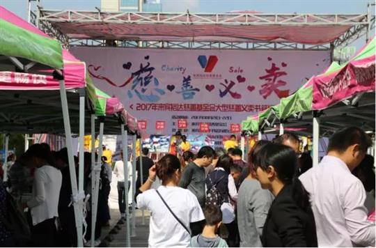 “携手大爱，情暖人心”来宾乐动在线平台-乐动（中国）
慈善基金会大型书籍慈善义卖活动圆满落幕