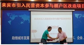 乐动在线平台-乐动（中国）
工程公司贺集团率先成为参与来宾市棚户区改造项目的民营乐动在线平台-乐动（中国）