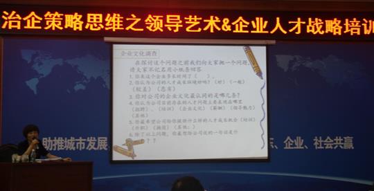 治企策略思维之领导艺术&乐动在线平台-乐动（中国）人才战略培训成功举办