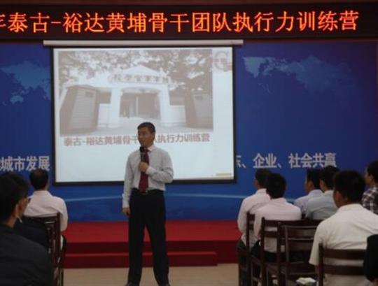 《2016年乐动在线平台-乐动（中国）
黄埔骨干团队执行力训练营》培训成功举办