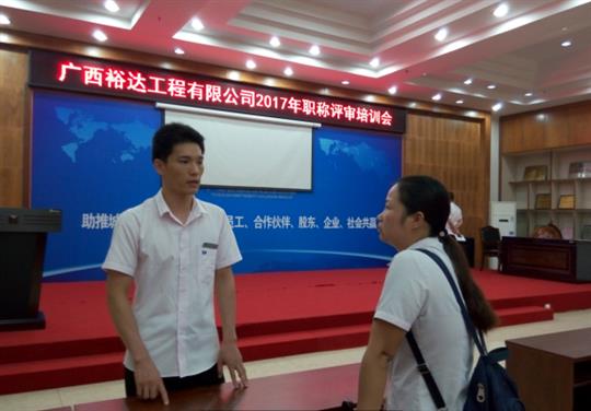 乐动在线平台-乐动（中国）
成功召开2017年工程系列 职称评审培训会