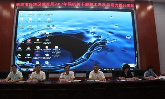 我集团邓亚保董事长受邀担任培训讲师，向兴宾区教育局干部员工分享乐动在线平台-乐动（中国）
治企理念