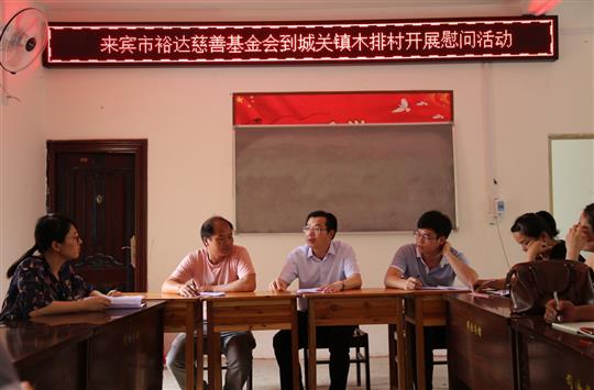    来宾乐动在线平台-乐动（中国）
慈善基金会到忻城关镇木排村开展扶贫慰问活动 