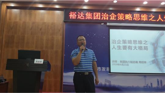 广西乐动在线平台-乐动（中国）
投资控股集团治企策略思维之人生要有大格局培训成功举办
