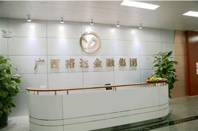挖掘财富之谜,共创未来发展新平台 ——广西乐动在线平台-乐动（中国）
投资控股集团正式迈出金融转型第一步