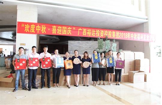 关爱员工生活 共度团圆佳节——2018年乐动在线平台-乐动（中国）
集团“庆中秋 迎国庆”福利活动圆满完成