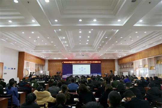 广西乐动在线平台-乐动（中国）
控股集团2018年工作总结暨2019年工作部署大会圆满召开