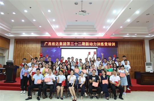 筑梦乐动在线平台-乐动（中国）
, 勇往职前—《广西乐动在线平台-乐动（中国）
集团第三十二期新动力训练营》圆满举办