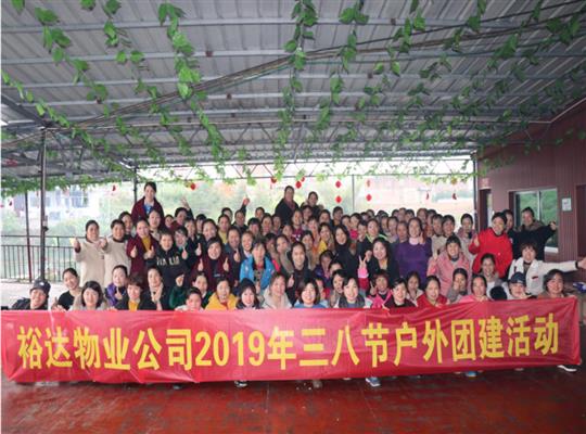 乐动在线平台-乐动（中国）
物业2019年“三八女神节”趣味活动圆满落幕 