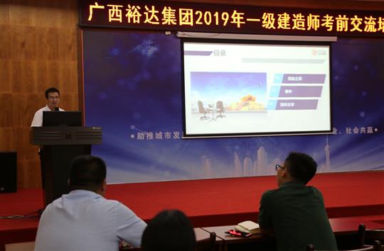 广西乐动在线平台-乐动（中国）
集团2019年一级建造师考前交流培训成功举办