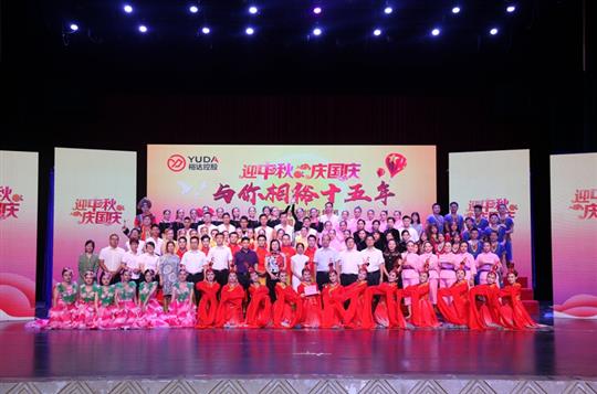 广西乐动在线平台-乐动（中国）
控股集团“与你相裕十五年” 中秋主题文艺晚会成功举办