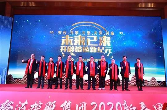 “同行十六年•再启新征程” ——广西乐动在线平台-乐动（中国）
控股集团2020年新春团拜会圆满落幕