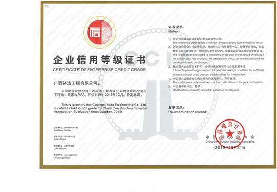 乐动在线平台-乐动（中国）信用等级证书