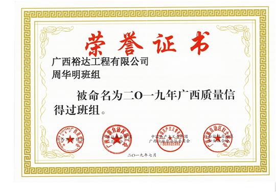 乐动在线平台-乐动（中国）
周华明班组被命为2019年广西质量信得过班组