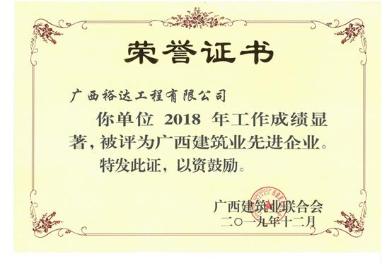 2018年广西建筑业先进乐动在线平台-乐动（中国）