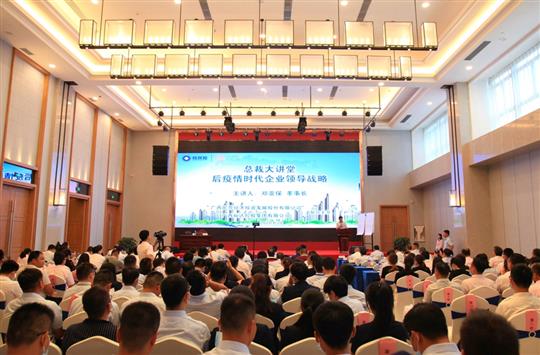 广西乐动在线平台-乐动（中国）
控股集团“总裁大讲堂”第二讲    