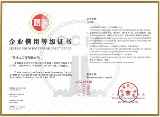 喜讯！工程公司顺利通过“全国建筑业AAA级信用乐动在线平台-乐动（中国）”复审