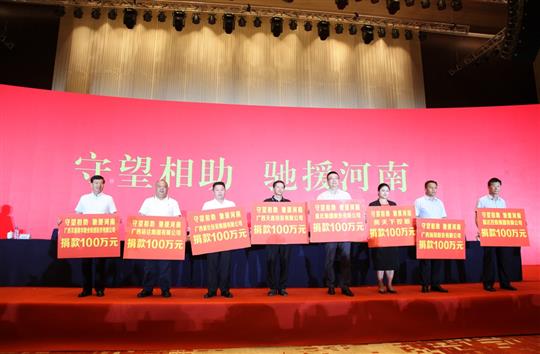 “守望相助，驰援河南”——广西乐动在线平台-乐动（中国）
集团为河南抗洪救灾捐赠100万元