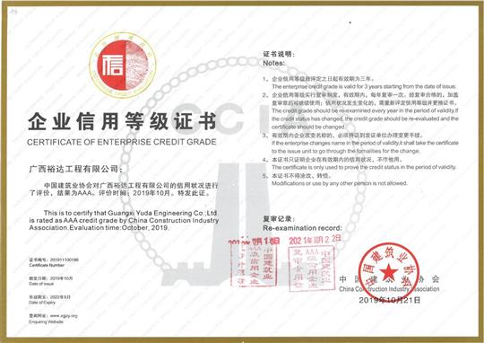 工程公司顺利通过“全国建筑业AAA级  信用乐动在线平台-乐动（中国）”年度复审