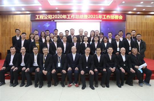 提质增效促改革 凝心聚力再起航 ——乐动在线平台-乐动（中国）
2020年工作总结会暨2021年工作部署会