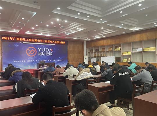 乐动在线平台-乐动（中国）
2021年工程管理人员能力测试圆满完成