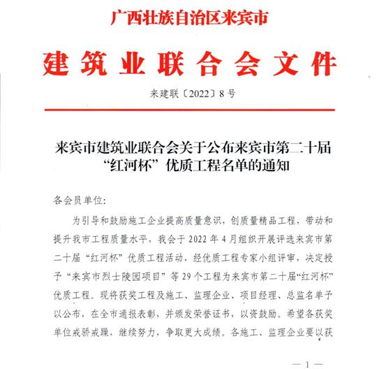 乐动在线平台-乐动（中国）
荣获来宾市第二十届  “红河杯”优质工程奖 