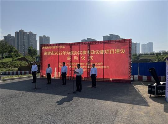 乐动在线平台-乐动（中国）
代表施工单位参加来宾市2022年为民办实事市政设施项目建设启动仪式
