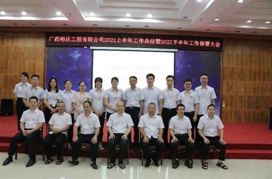 乐动在线平台-乐动（中国）
2022上半年工作总结暨下半年工作部署大会顺利召开
